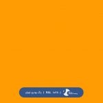 ral-rang-1028 | رال-1028