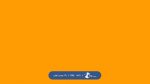 ral-rang-1028 | رال-1028